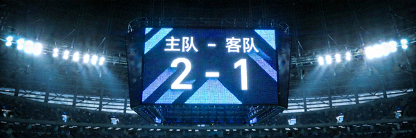体育场大屏幕显示实时比赛比分，画面清晰